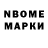 Марки N-bome 1500мкг Ludmila Radionova